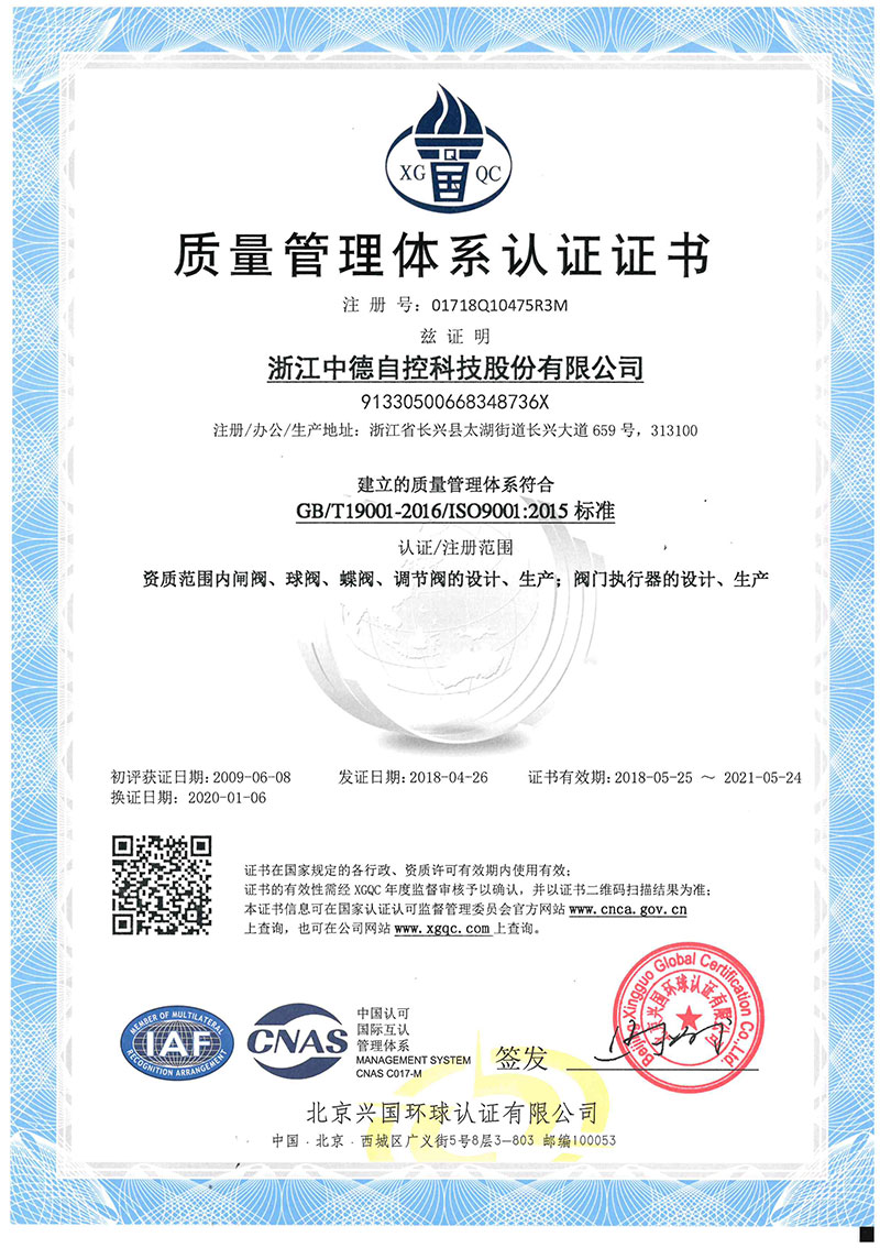 Quality management system certification