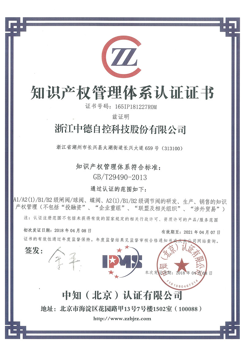Intellectual Property Management System Certification Certificate