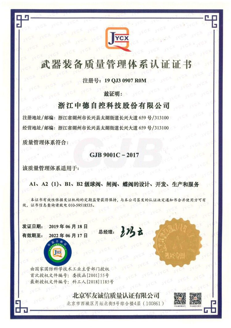 Weapon equipment quality management system certification